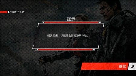 明日边缘破解版直装版下载