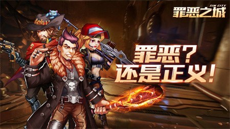 罪恶之城破解版