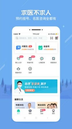 健康之路app下载