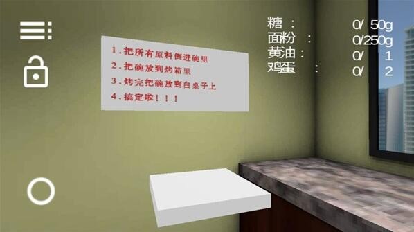 烘焙模拟器下载中文版