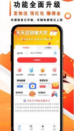 荣庆物流app司机版
