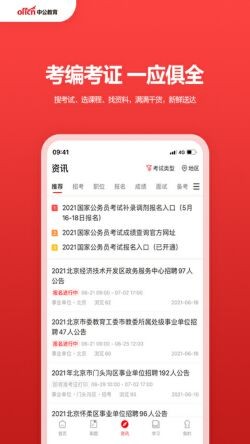 中公教育app官方下载