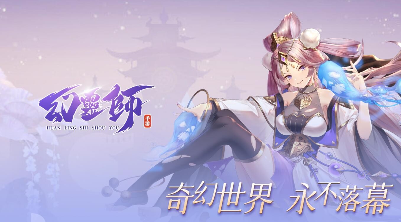 幻灵师破解版下载