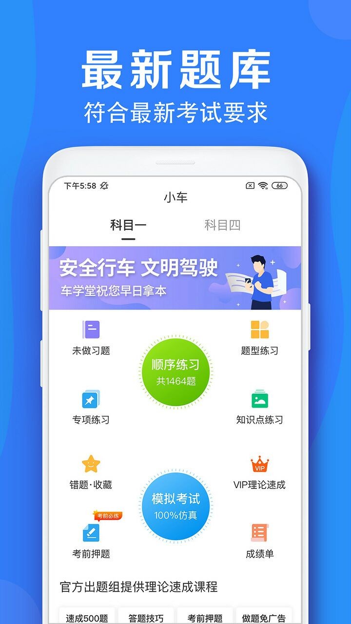 车学堂app官方版下载安装