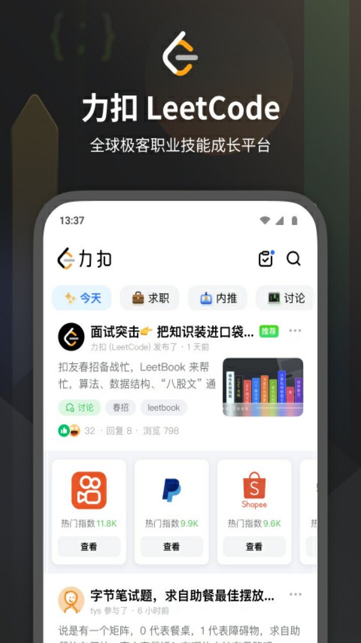 力扣app下载