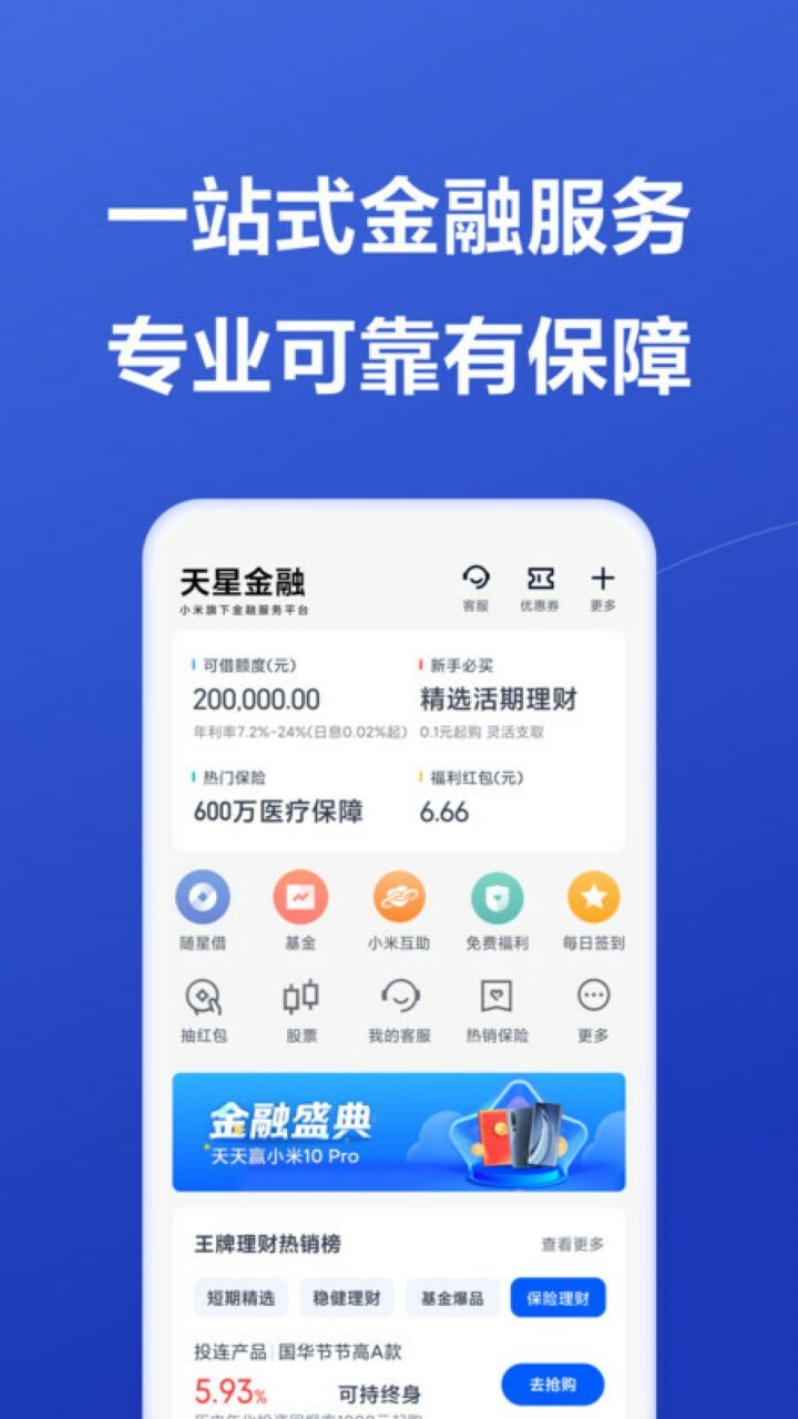 天星金融app下载