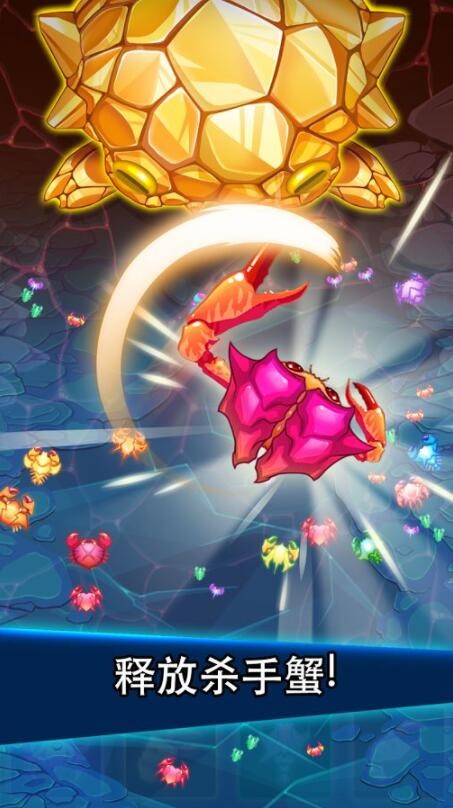 猛蟹战争最新版下载