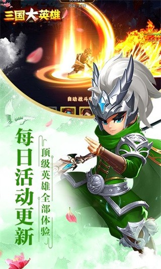 三国大英雄破解版