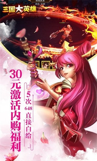 三国大英雄破解版