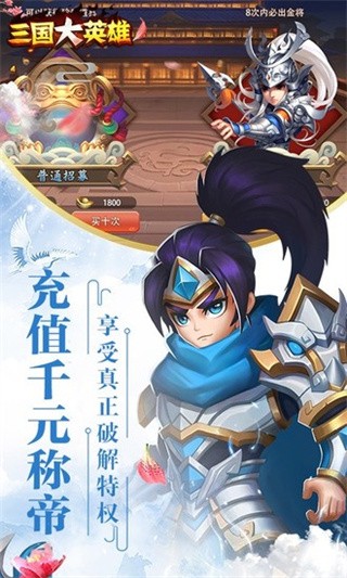 三国大英雄破解版