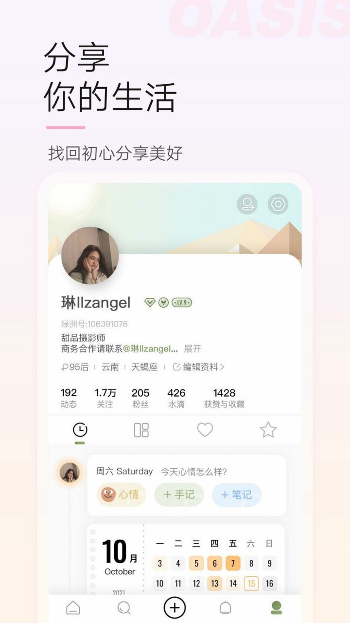 绿洲app官方下载