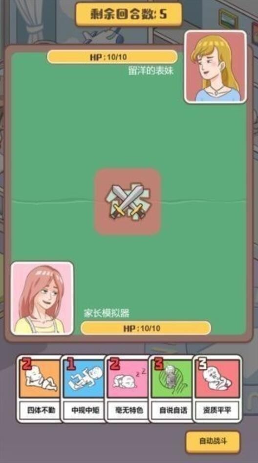 家长模拟器最新版下载