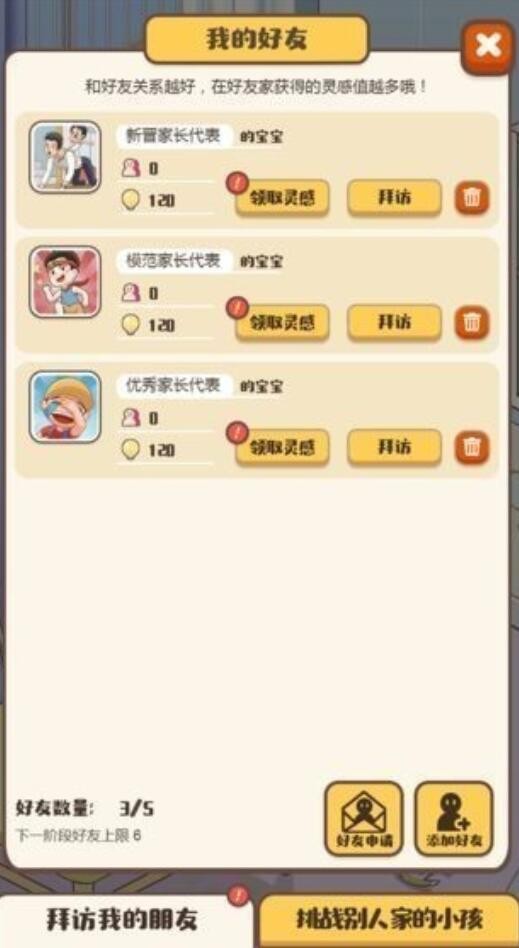 家长模拟器最新版下载