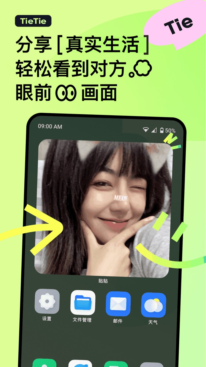 贴贴TieTie官方下载
