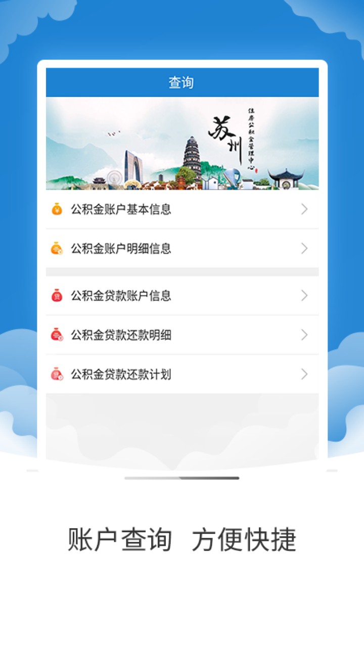 苏州公积金app下载官方版