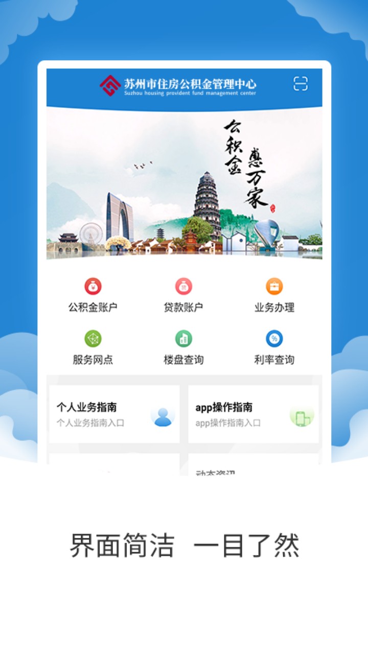 苏州公积金app下载官方版