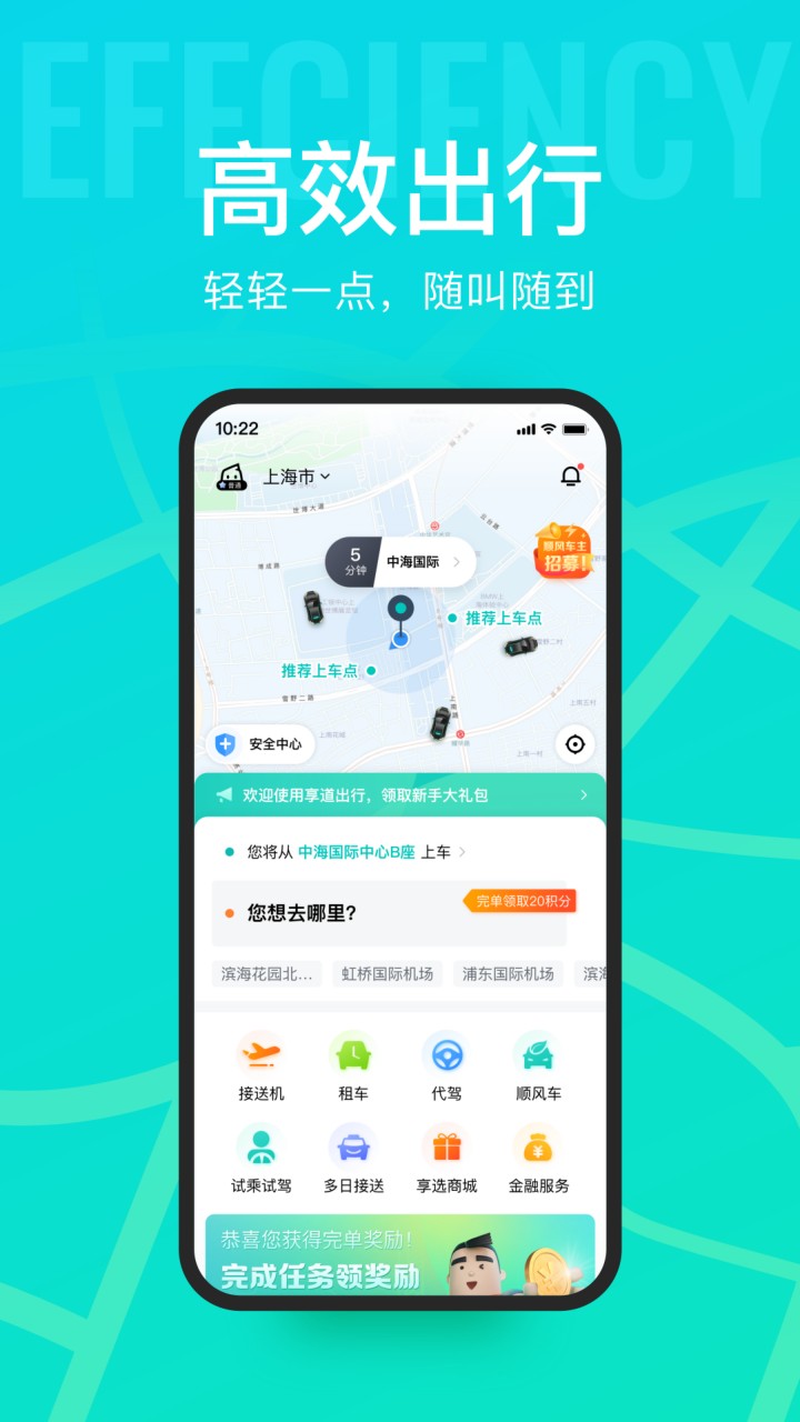 享道出行app下载安装