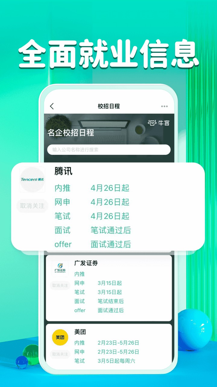 牛客网官方版