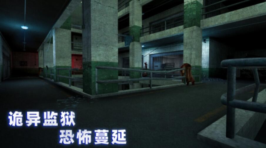 无尽噩梦诡监狱下载