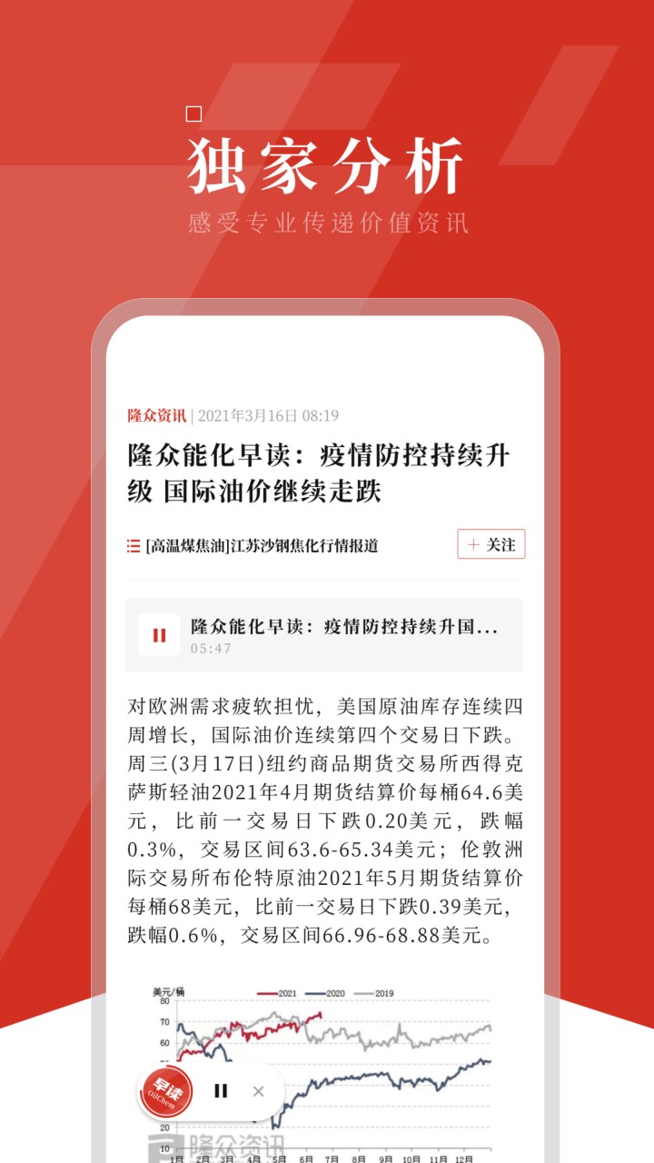 隆众资讯app官方下载