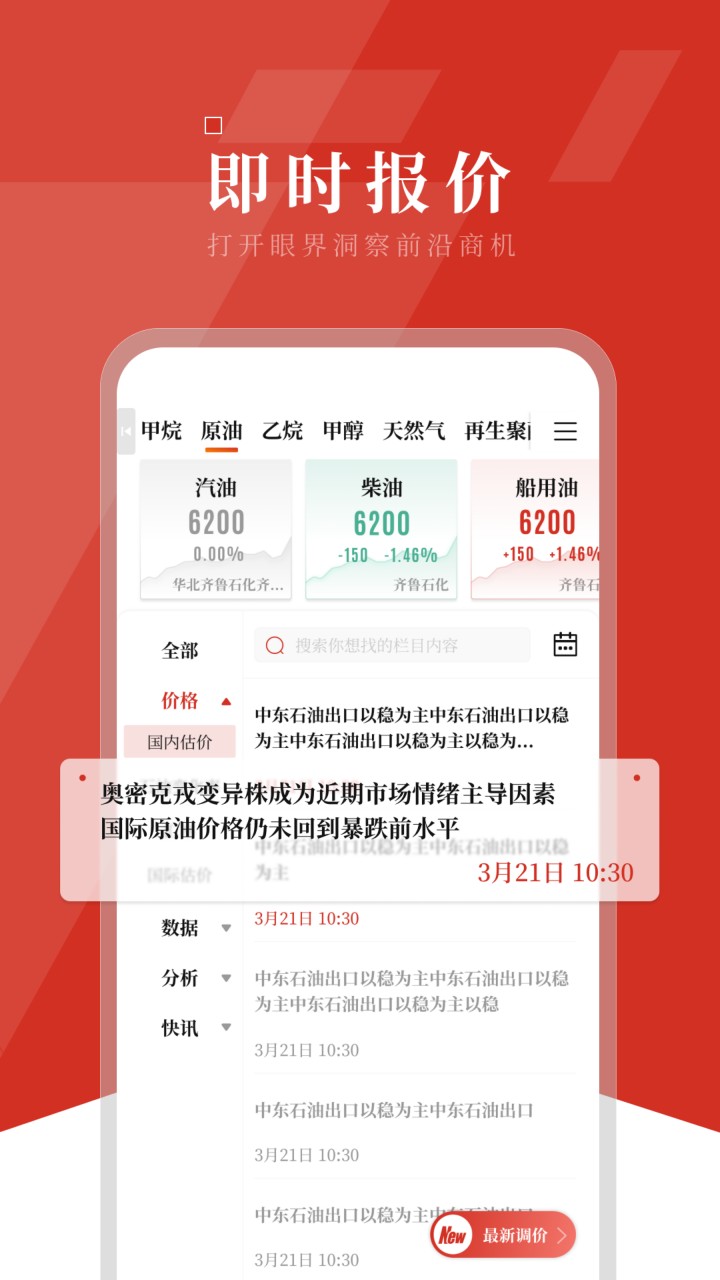 隆众资讯app官方下载