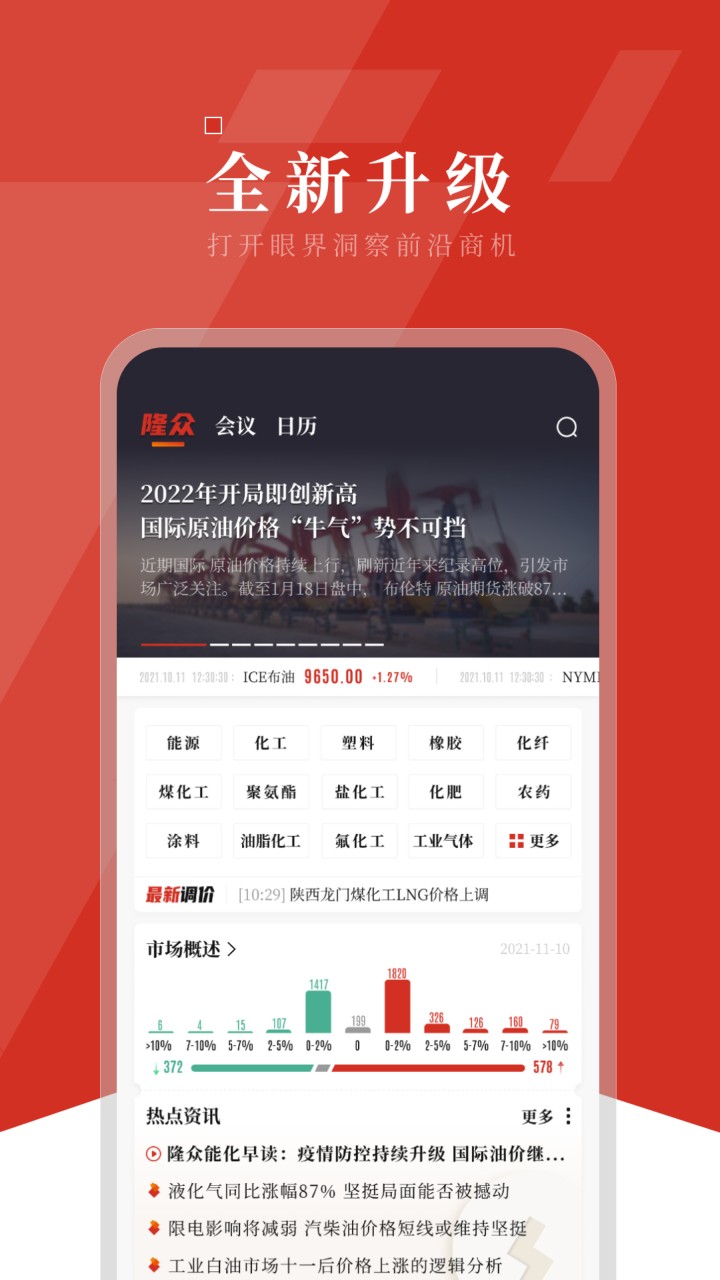 隆众资讯app官方下载