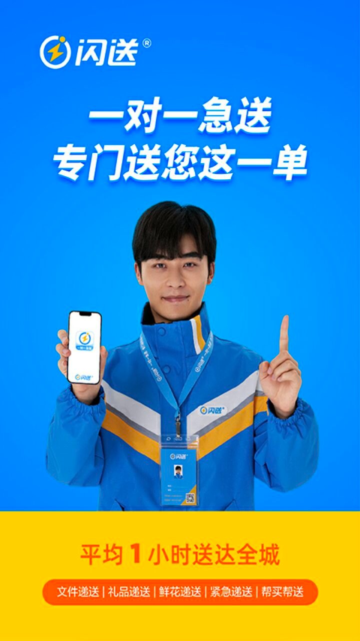 闪送快递下载