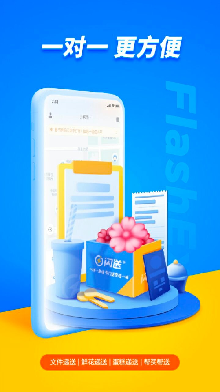 闪送快递下载