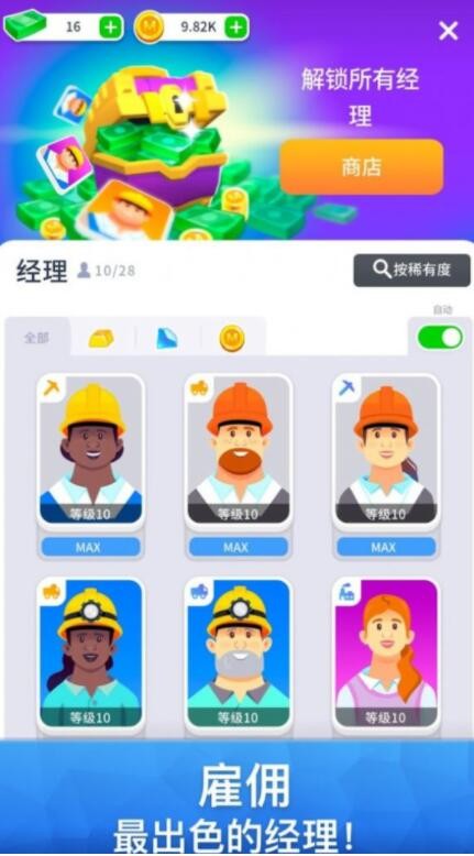 梦幻经理人游戏下载