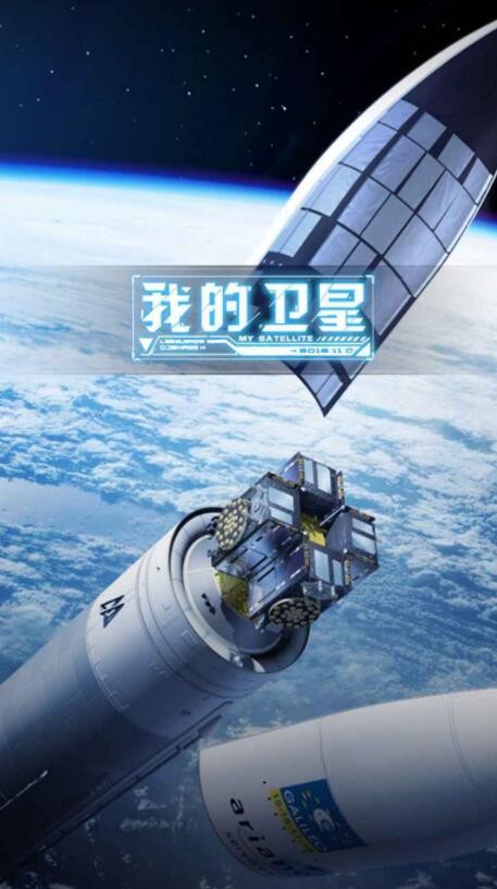 我的卫星游戏下载