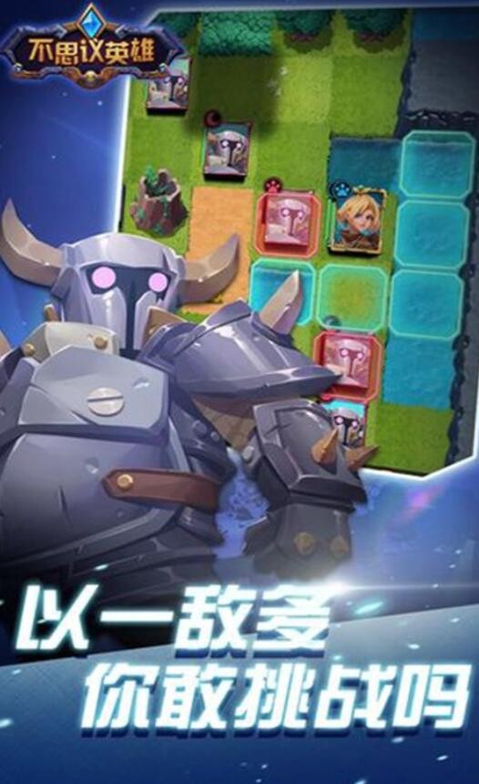 不可思议英雄游戏下载