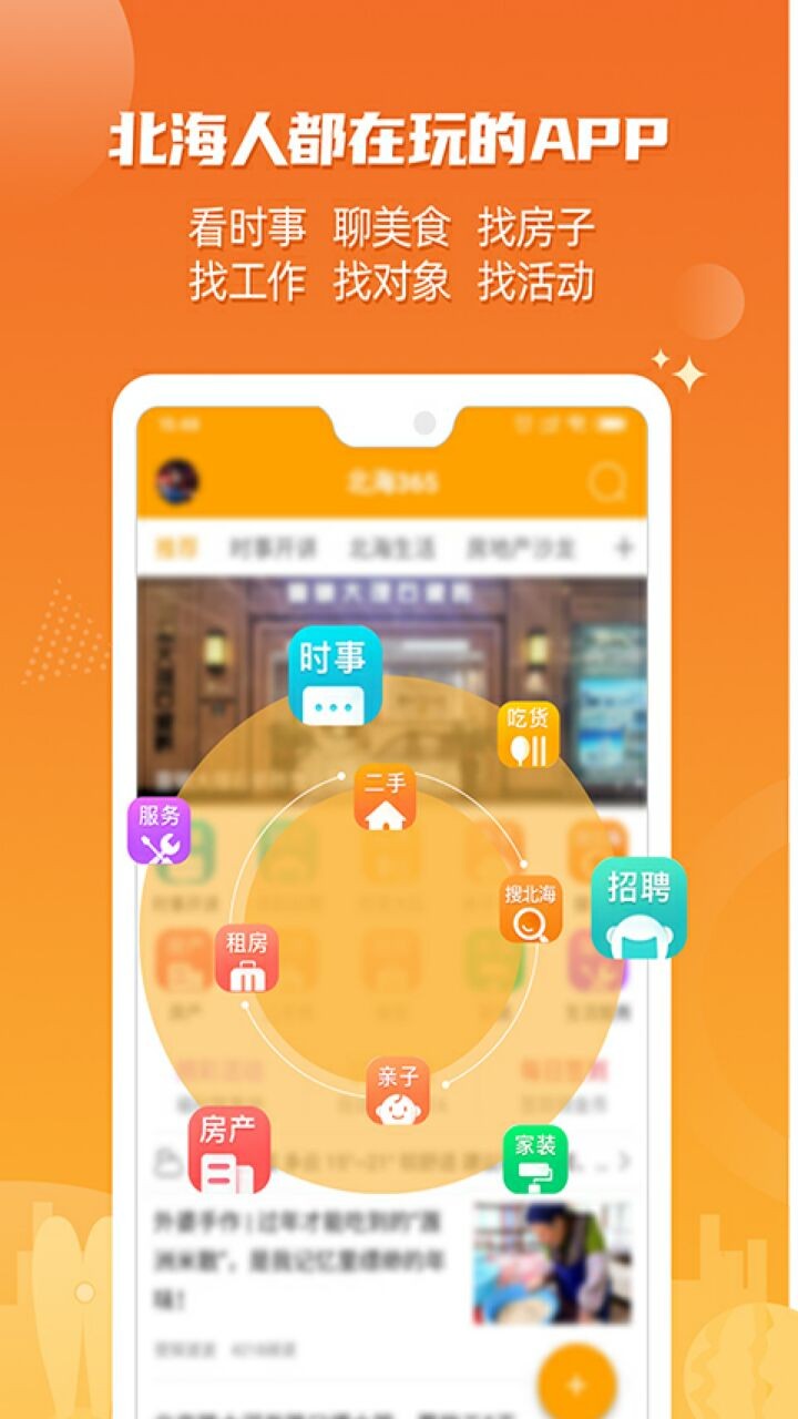 北海365app下载
