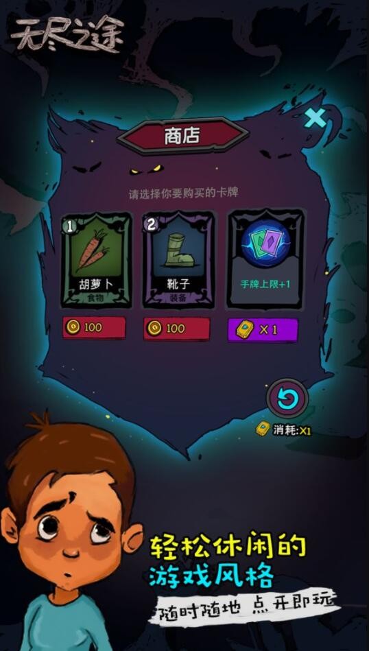 无尽之途破解版下载