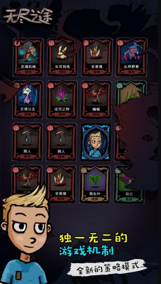 无尽之途破解版下载