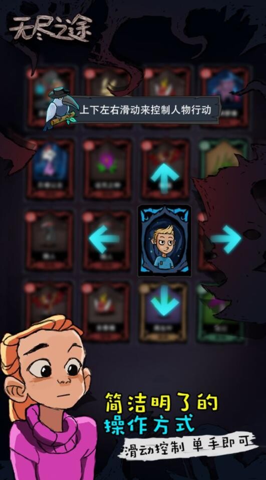 无尽之途破解版下载