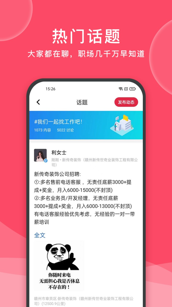 九一人才网app下载