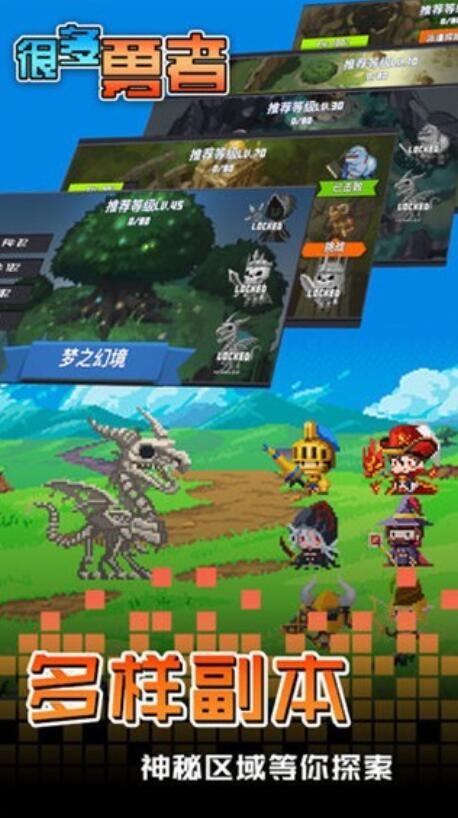 很多勇者下载