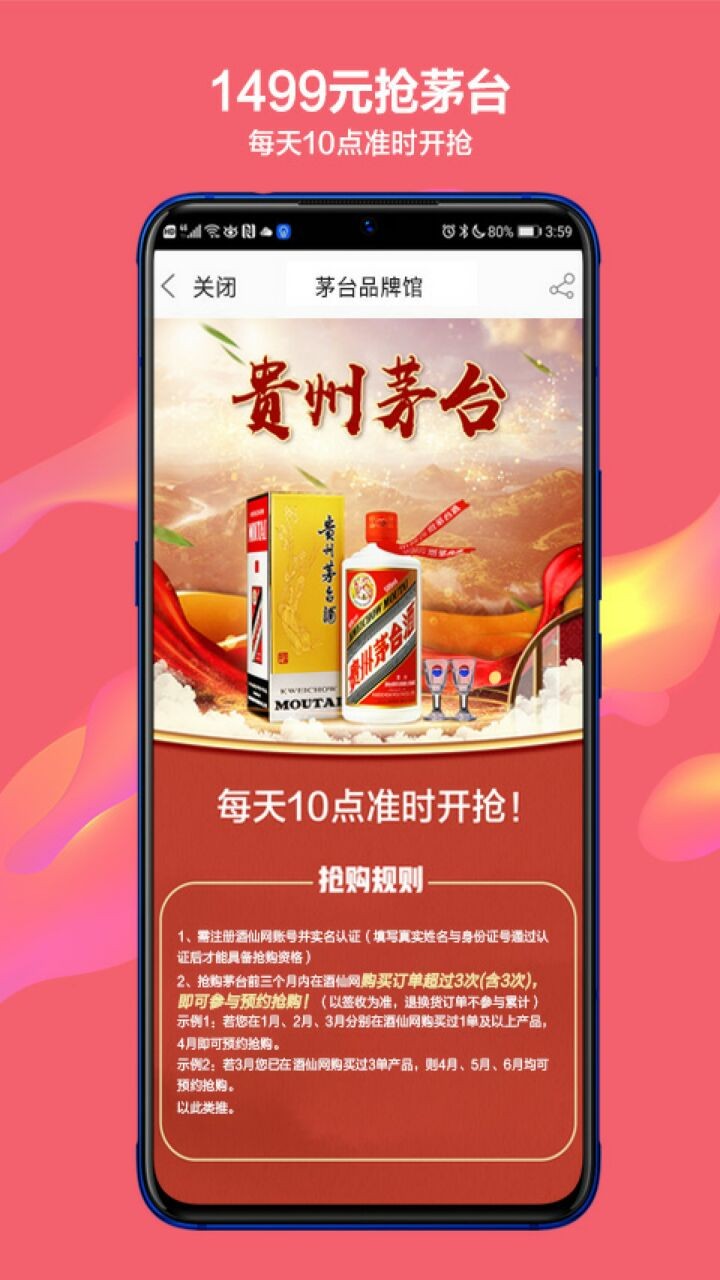 酒仙网官方网app下载