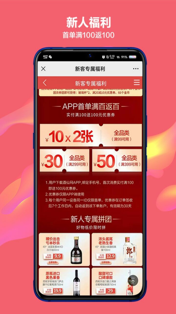 酒仙网官方网app下载