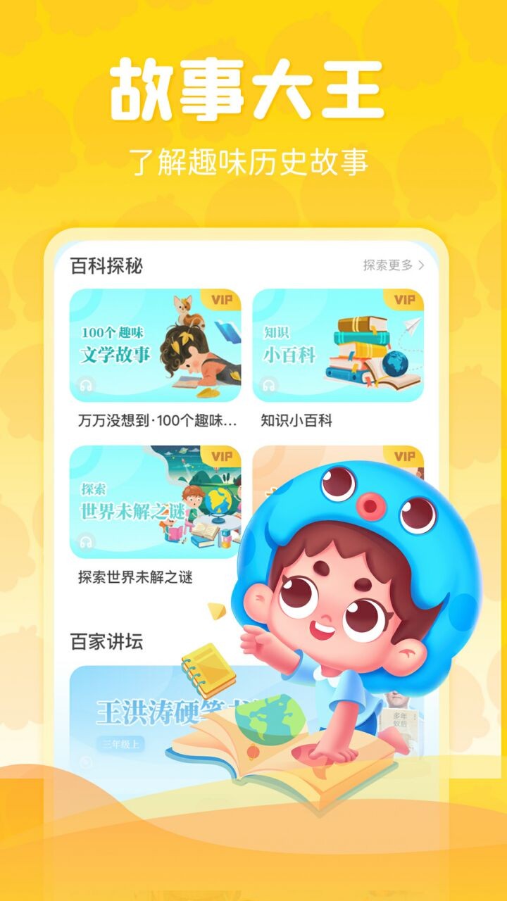 出口成章app学生版下载