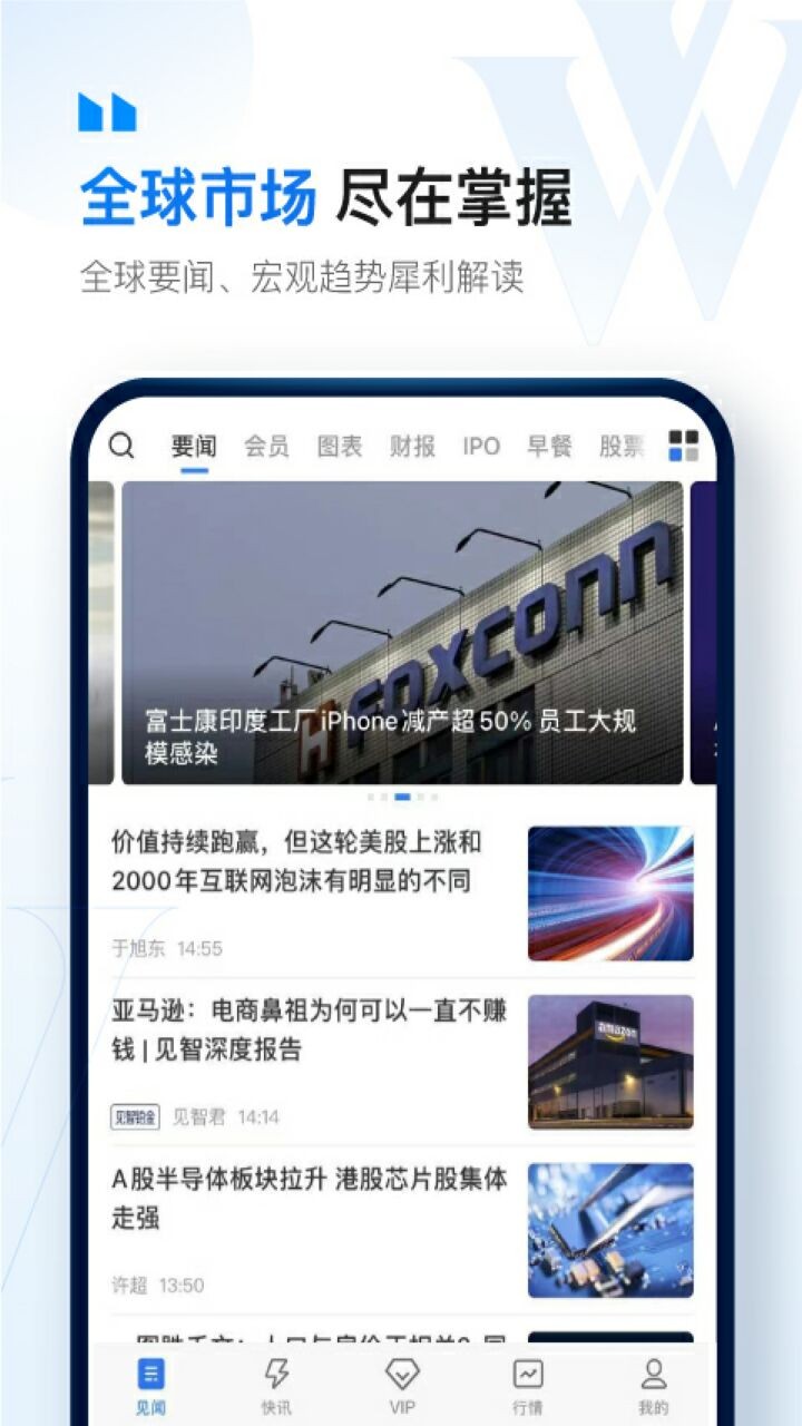 华尔街见闻app下载