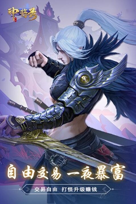 神将录破解版下载