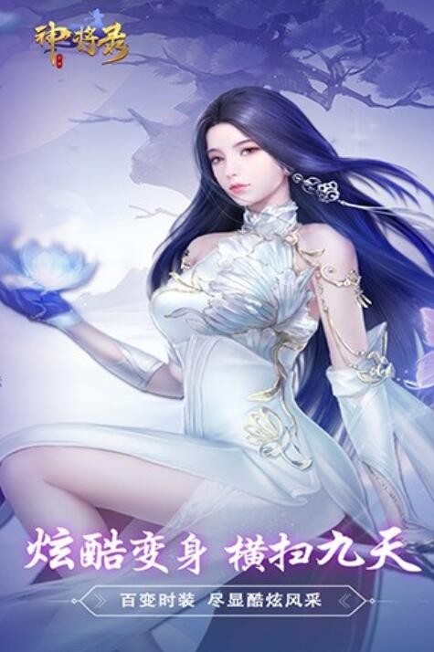 神将录破解版下载