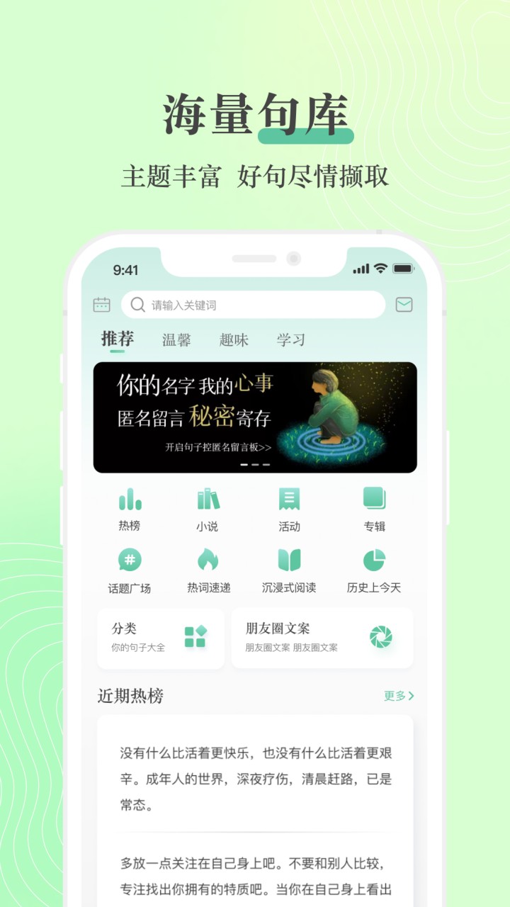 句子控app下载