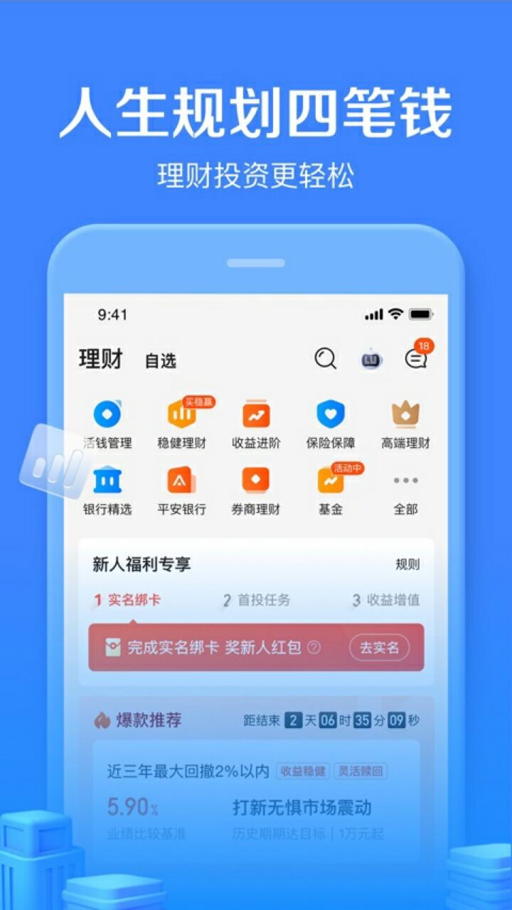陆金所app下载