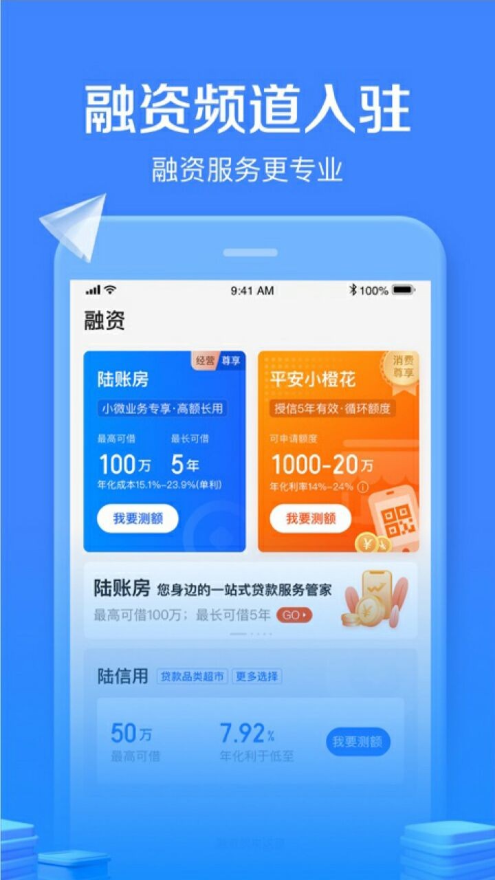 陆金所app下载