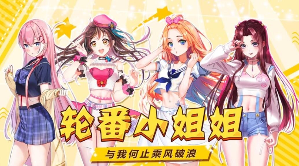 姐姐很忙的游戏下载