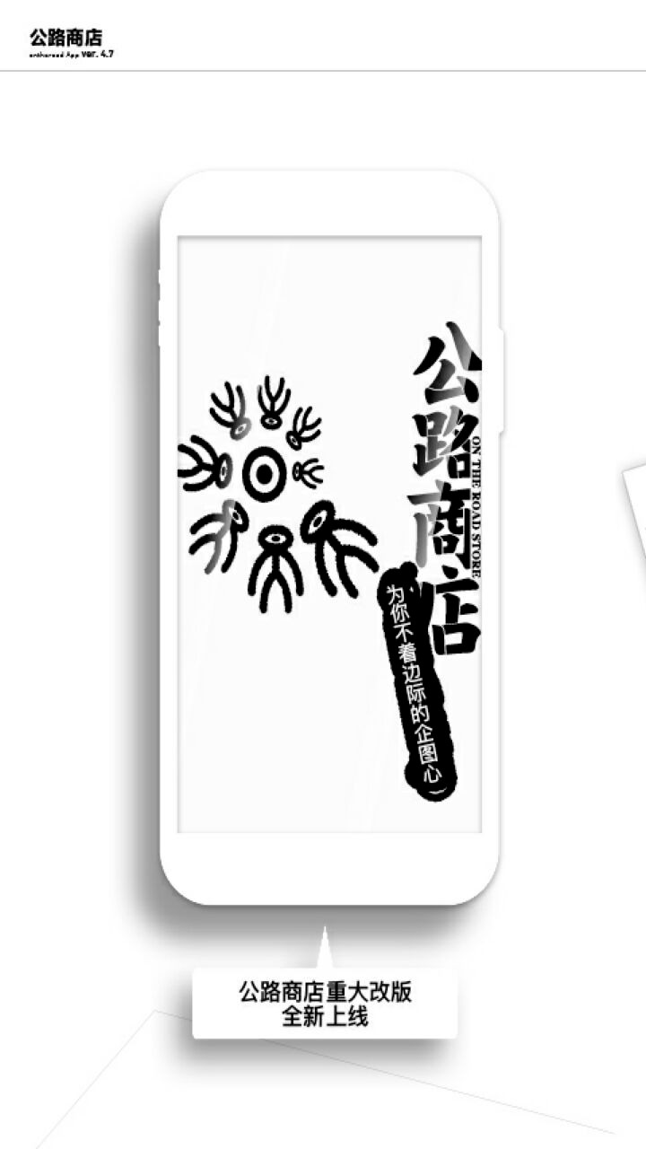 公路商店app下载