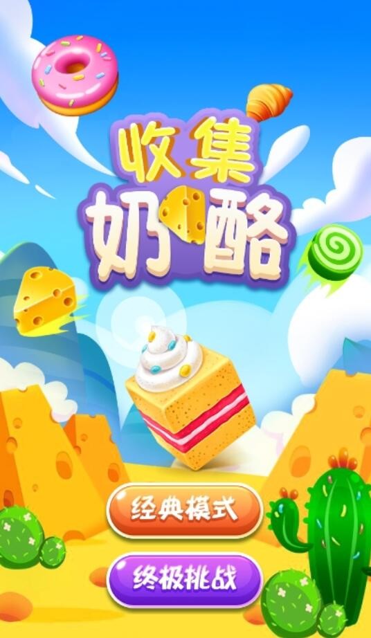 收集奶酪下载