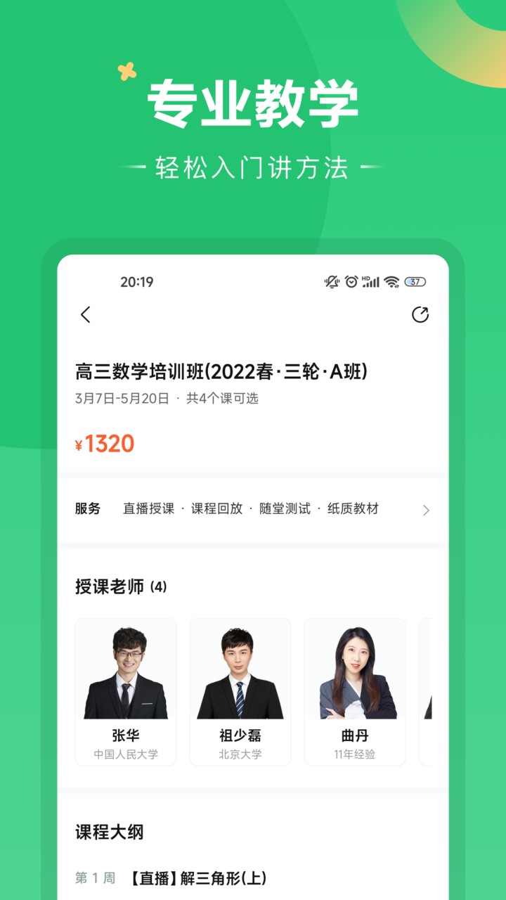 好课在线app官方版